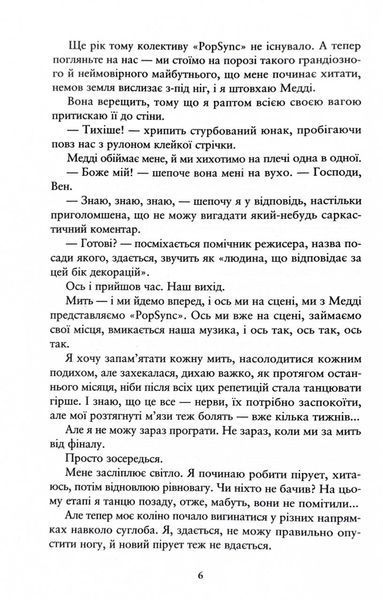 Співай, якщо не можеш танцювати 10311028593 фото