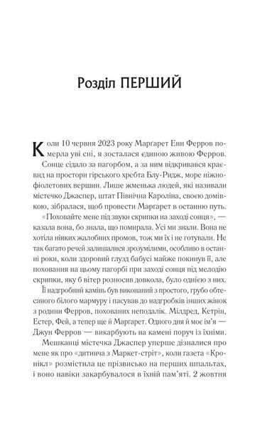 Переродження Джун Ферров 10311031271 фото