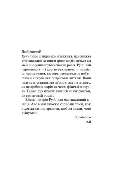 Не закохані 10311033658 фото