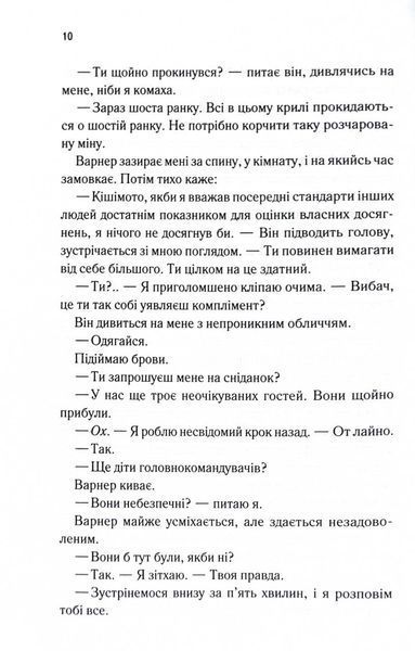 Знайди мене. Новели. Затіни мене 4.5, Звільни мене 5.5 10311030612 фото