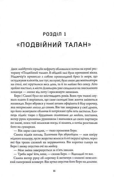 Сага Зеленої Кістки. Нефритове місто. Книга 1 10311027279 фото