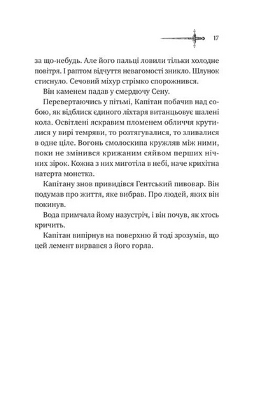 Зимові вовки. Ессекські пси. Книга 2 10311031708 фото