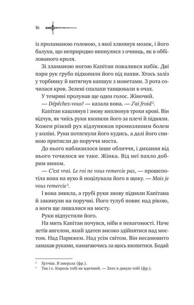 Зимові вовки. Ессекські пси. Книга 2 10311031708 фото