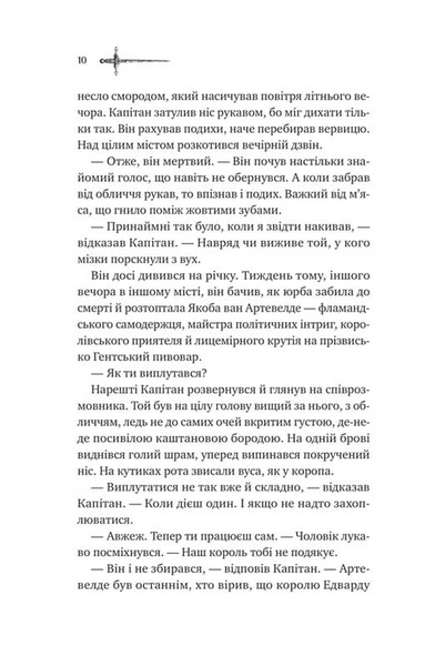 Зимові вовки. Ессекські пси. Книга 2 10311031708 фото