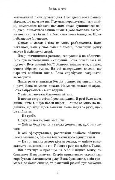 Густіше за кров 10311017243 фото