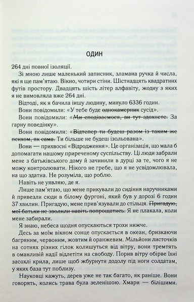 Знищ мене. Книга 1 10311024033 фото