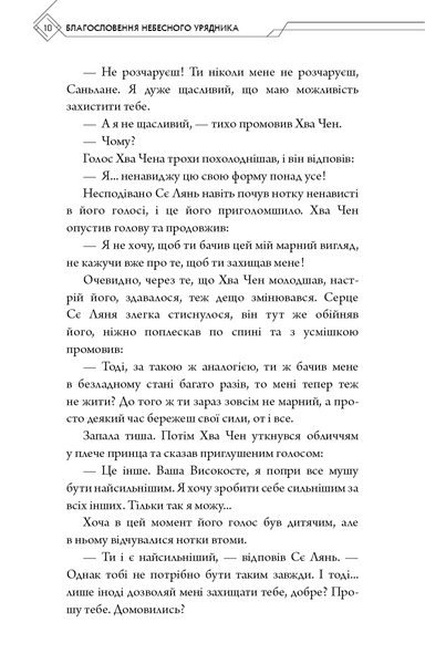 Благословення Небесного Урядника. Том 5 (Подарункове видання) 10311034441 фото