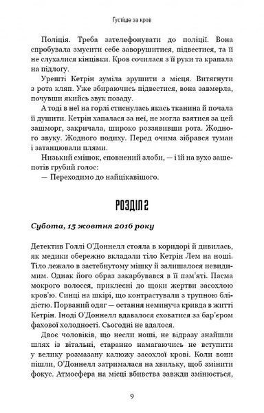 Густіше за кров 10311017243 фото