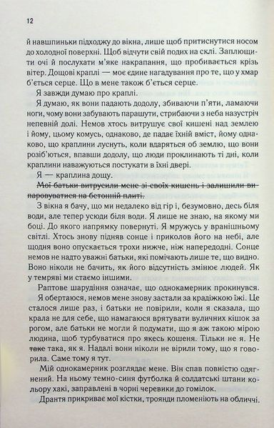 Знищ мене. Книга 1 10311024033 фото