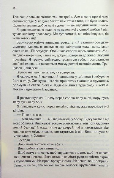 Знищ мене. Книга 1 10311024033 фото