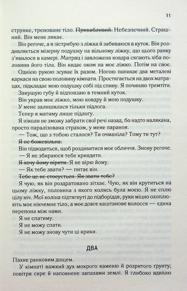 Знищ мене. Книга 1 10311024033 фото