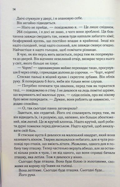Знищ мене. Книга 1 10311024033 фото