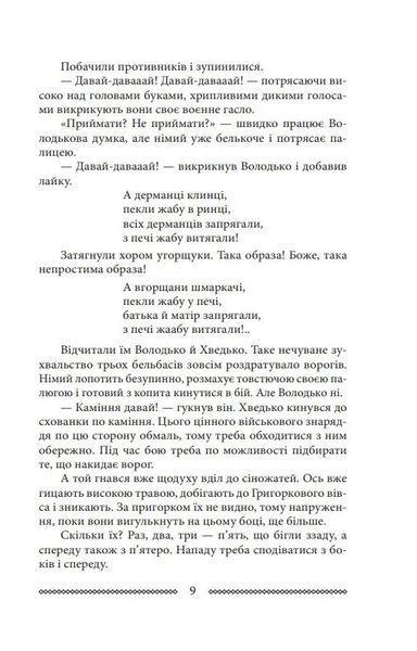Волинь: роман у трьох частинах. Ч. 2. Війна і революція 10311016391 фото