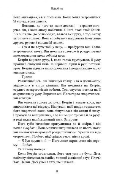 Густіше за кров 10311017243 фото
