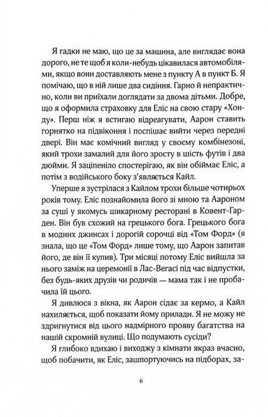 Не та сестра 10311032282 фото