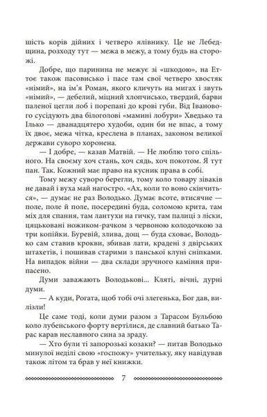 Волинь: роман у трьох частинах. Ч. 2. Війна і революція 10311016391 фото