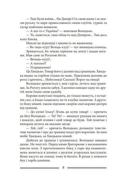 Волинь: роман у трьох частинах. Ч. 2. Війна і революція 10311016391 фото
