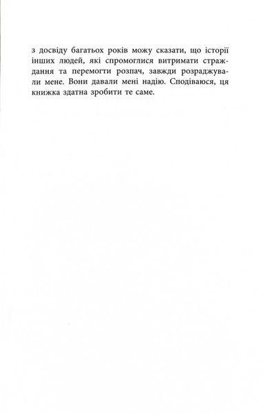 Чому варто жити далі 10311032263 фото