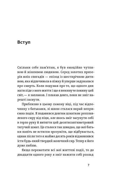 Хай буде дощ. Психологічні практики, щоб прийняти складність життя 10311030134 фото