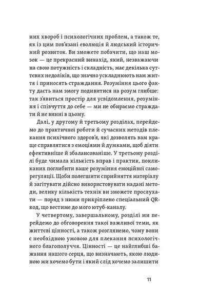 Хай буде дощ. Психологічні практики, щоб прийняти складність життя 10311030134 фото