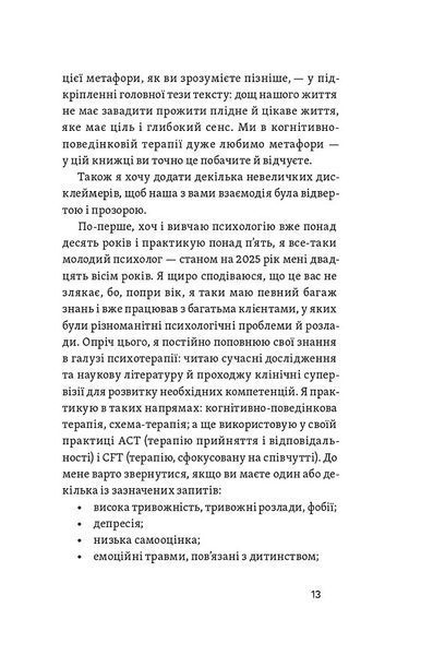 Хай буде дощ. Психологічні практики, щоб прийняти складність життя 10311030134 фото