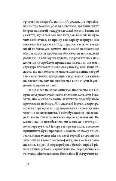 Хай буде дощ. Психологічні практики, щоб прийняти складність життя 10311030134 фото
