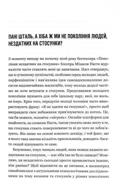 Кожен здатний на стосунки 10311033492 фото