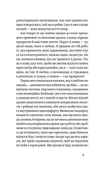 Хай буде дощ. Психологічні практики, щоб прийняти складність життя 10311030134 фото