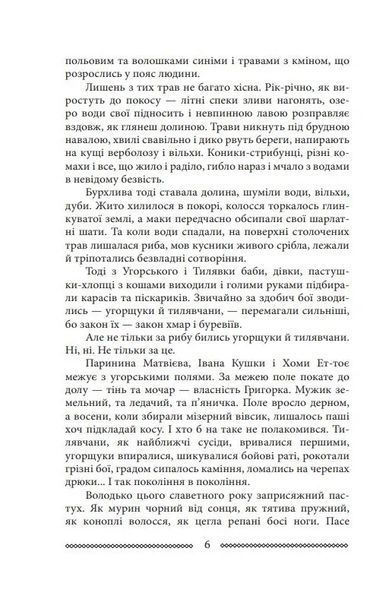 Волинь: роман у трьох частинах. Ч. 2. Війна і революція 10311016391 фото