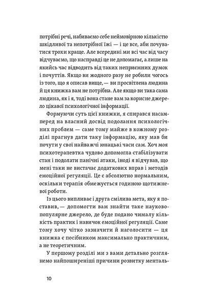 Хай буде дощ. Психологічні практики, щоб прийняти складність життя 10311030134 фото