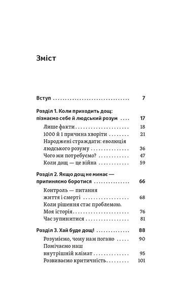 Хай буде дощ. Психологічні практики, щоб прийняти складність життя 10311030134 фото