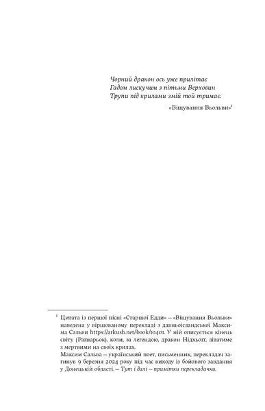 Тінь Богів 10311029223 фото