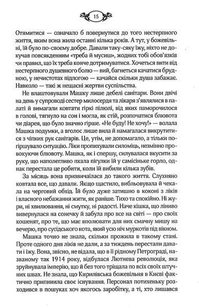 Чужа провина 10311019563 фото
