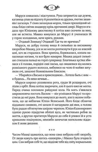 Чужа провина 10311019563 фото