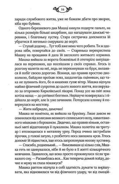 Чужа провина 10311019563 фото