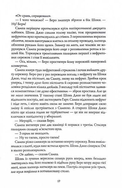Сага Зеленої Кістки. Нефритове місто. Книга 1 10311027279 фото
