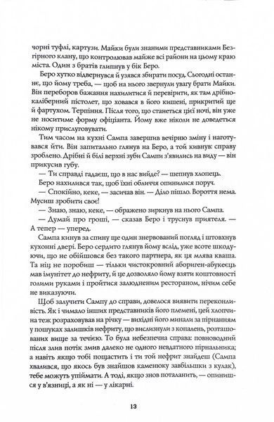 Сага Зеленої Кістки. Нефритове місто. Книга 1 10311027279 фото