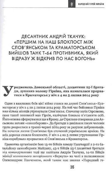 Народні Герої України. Історії справжніх 10311012822 фото