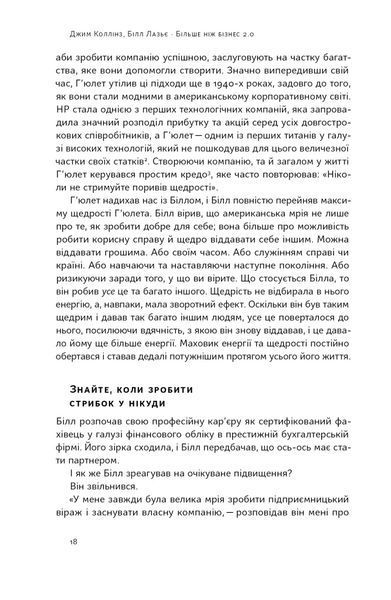 Більше ніж бізнес 2.0. Від маленької компанії до лідера ринку 10311021525 фото