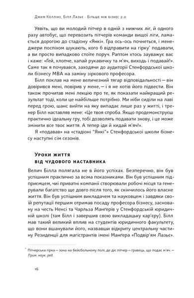 Більше ніж бізнес 2.0. Від маленької компанії до лідера ринку 10311021525 фото