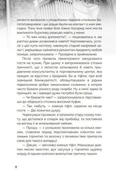 Мисливці за міськими легендами. Невдахи та тіні (синій зріз) 10311020422 фото