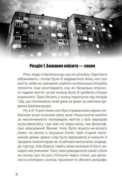 Мисливці за міськими легендами. Невдахи та тіні (синій зріз) 10311020422 фото