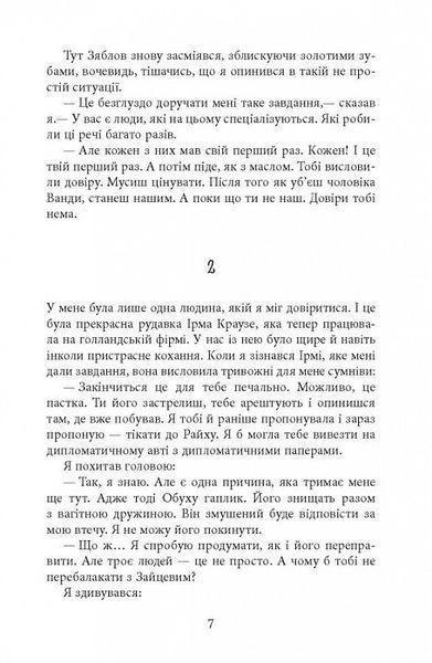 Алмази з Танжера. Книга 3 10311019063 фото