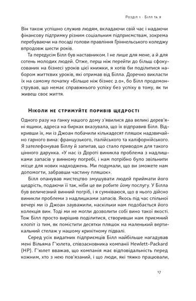 Більше ніж бізнес 2.0. Від маленької компанії до лідера ринку 10311021525 фото