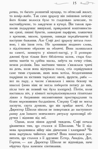 Школа Добра і Зла. Останнє Довго та Щасливо. Книга 3 1031164431 фото