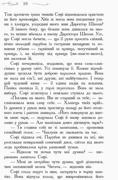 Школа Добра і Зла. Останнє Довго та Щасливо. Книга 3 1031164431 фото