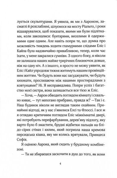 Не та сестра 10311032282 фото