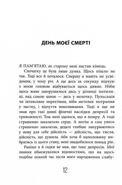 Чому варто жити далі 10311032263 фото