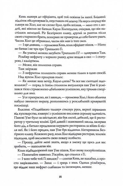Сага Зеленої Кістки. Нефритове місто. Книга 1 10311027279 фото