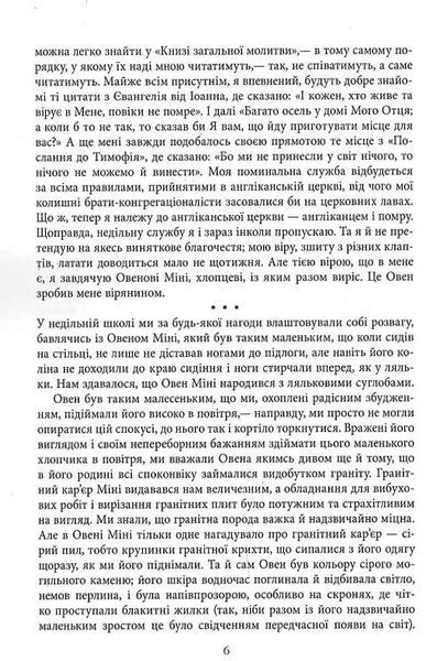 Молитва за Овена Міні 10311029745 фото